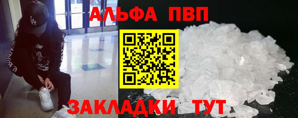 A PVP Соль  Alfa_PVP Crystall  Alpha-PVP  купить закладку  Вход с VPN  Владимир 