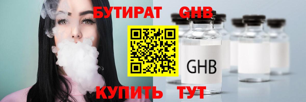 Бутират вода Владимир