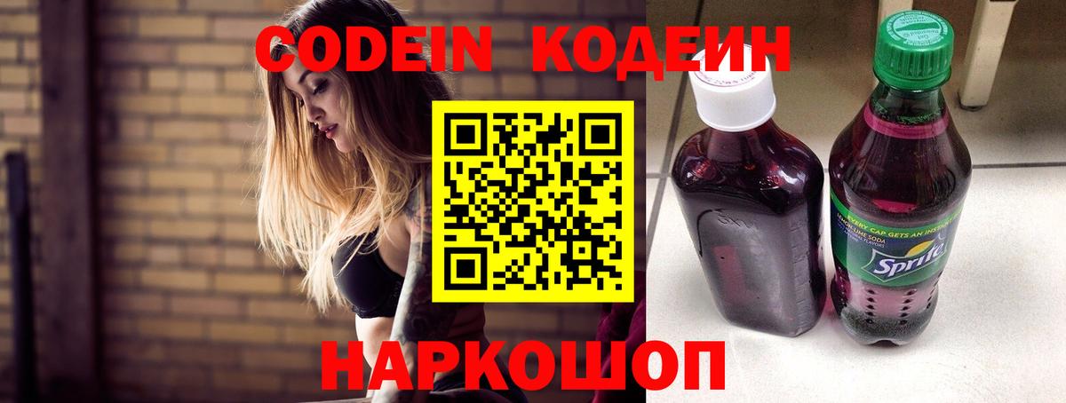 Владимир  Codein напиток Lean (лин)  Кодеин Purple Drank  Вход с VPN 