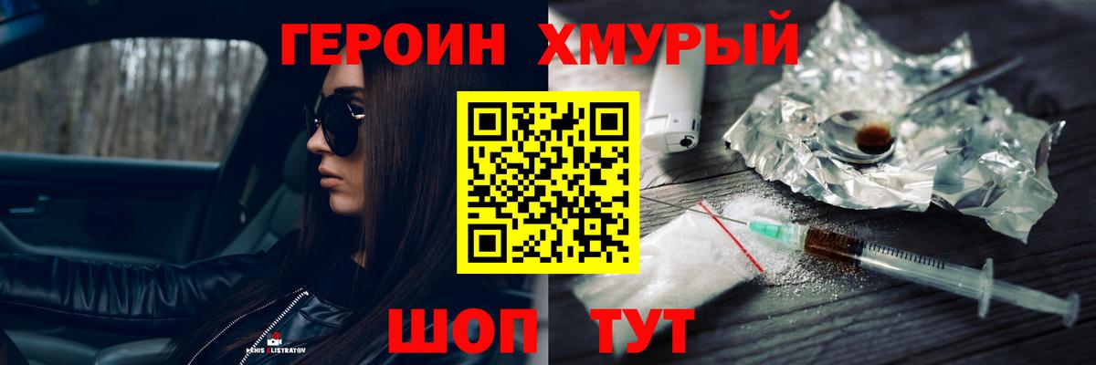ГЕРОИН хмурый Владимир