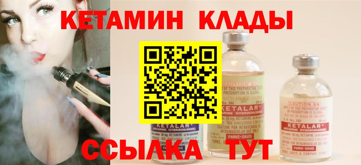 Кетамин ketamine  Вход с VPN  Владимир  Кетамин VHQ 