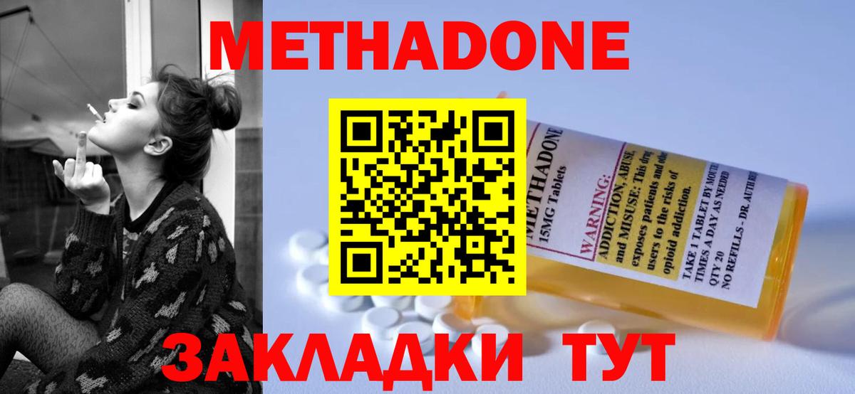 МЕТАДОН кристалл  гидра ссылки  Владимир  Метадон мёд  Вход с VPN 